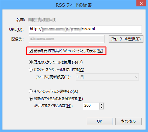 「記事を要約ではなくWebページとして表示」にチェックを入れます