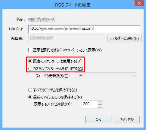 「既定のスケジュールを使用する」または「カスタムスケジュールを使用する」をクリックします
