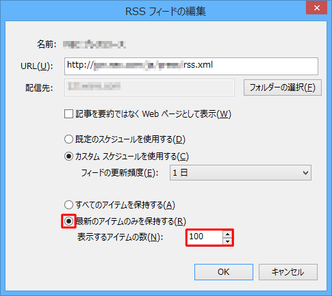「表示するアイテムの数」欄に直接数字を入力するか、「▼」または「▲」をクリックして、数値を変更します