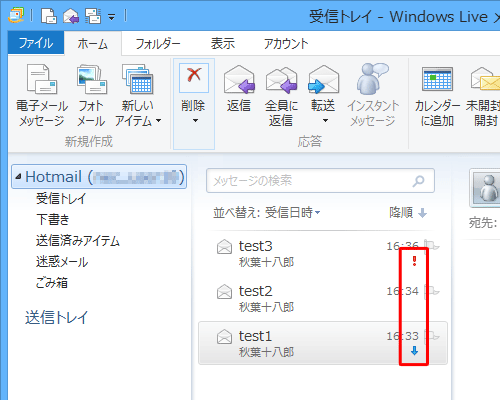 重要度を設定したメールは、受信者側のメール一覧上で、設定した重要度に応じたアイコンが表示されます