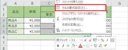 選択したセルを右クリックして、表示された一覧から「セルの書式設定」をクリックします