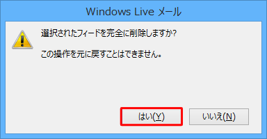 「はい」をクリックします