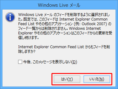 「はい」または「いいえ」をクリックします