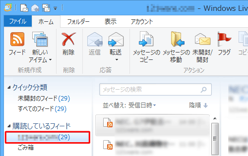 RSSフィードに受信済みの情報は残った状態で、新しい情報が配信されなくなったか確認してください