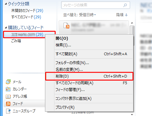 「購読しているフィード」を右クリックし、表示された一覧から「フィードの管理」をクリックします