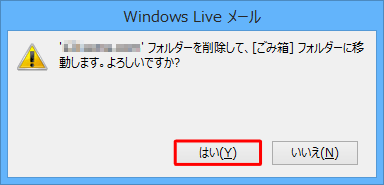 「はい」をクリックします