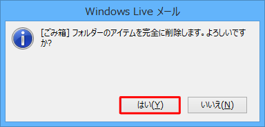 「はい」をクリックします