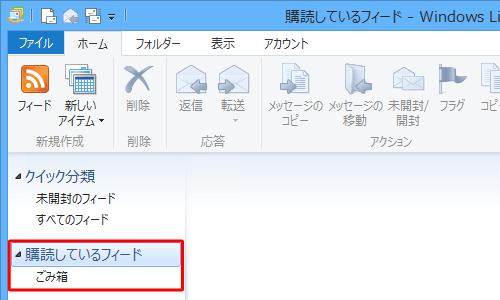 RSSフィードが削除され、新しい情報が配信されなくなったか確認してください