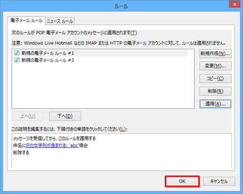 「ルール」に戻るので、「OK」をクリックします