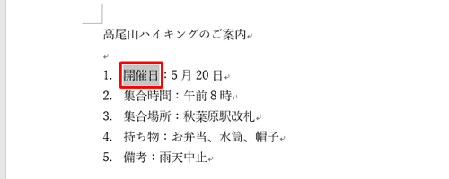 1行目から均等割り付けを設定したい文字列をドラッグして範囲選択します