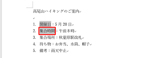 2行目の均等割り付けしたい文字列を、キーボードの「Ctrl」キーを押しながらドラッグして範囲選択します