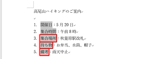 3行目以降の均等割り付けしたい文字列を「Ctrl」キーを押しながら範囲選択します