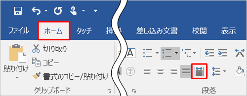 リボンから「ホーム」タブをクリックし、「段落」グループの「均等割り付け」をクリックします
