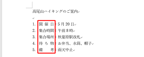 文字列が均等に割り付けられたことを確認してください