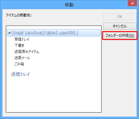 「フォルダーの作成」をクリックします