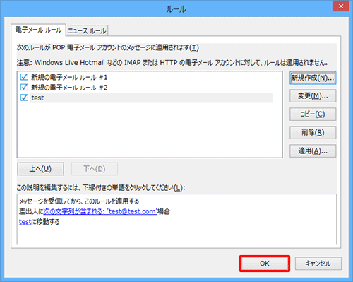 「ルール」に戻るので、「OK」をクリックします