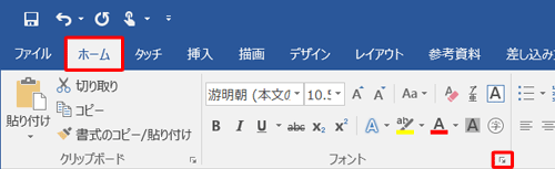リボンから「ホーム」タブをクリックし、「フォント」グループの「フォント」をクリックします