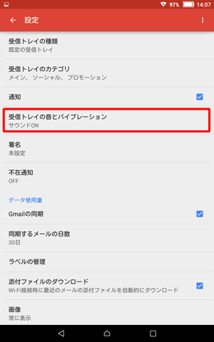「受信トレイの音とバイブレーション」をタップします