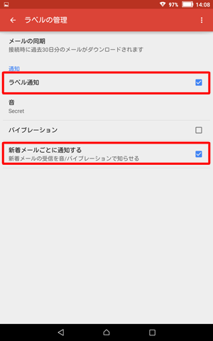 「ラベル通知」と「新着メールごとに通知する」にチェックを入れます