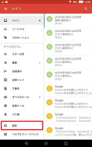「設定」をタップします