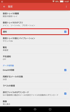 選択したアカウントの画面が表示されたら、「通知」にチェックを入れます