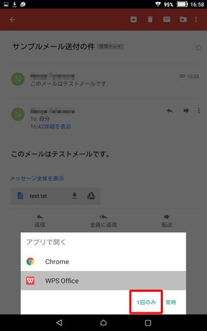 今後も選択したアプリでファイルを閲覧する場合は「常時」、今回のみ閲覧する場合は「1回のみ」をタップします