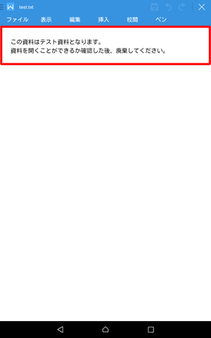 添付ファイルが選択したアプリで閲覧できることを確認してください