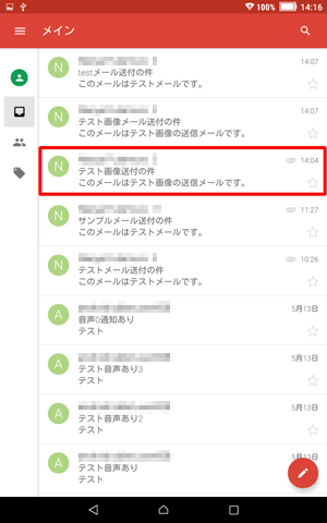 ファイルが添付されたメールをタップします