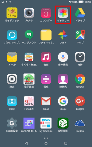 「ギャラリー」をタップします