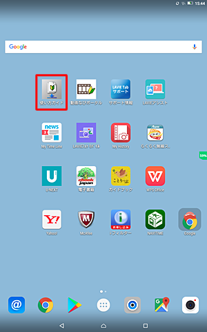 ホーム画面を開き、「使い方ガイド」をタップします