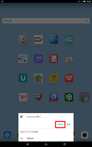 使用するアプリをタップして選択します
