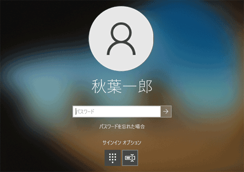 Microsoftアカウントの名前が表示された状態（一例）