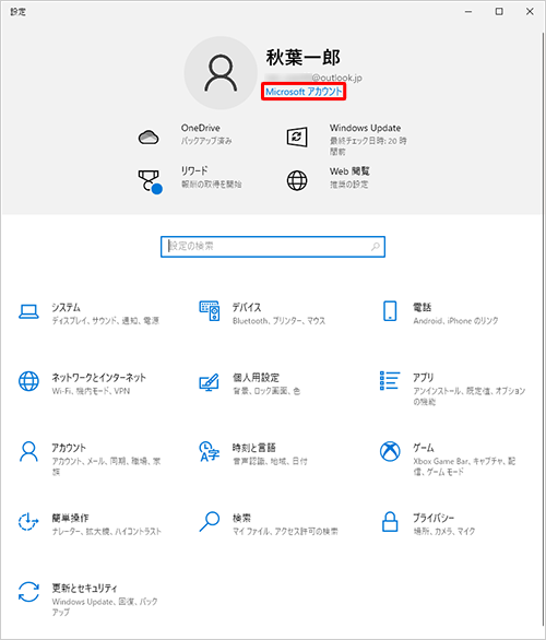 画面上部から「Microsoftアカウント」をクリックします