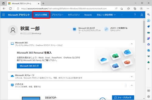 画面上部から「あなたの情報」をクリックします
