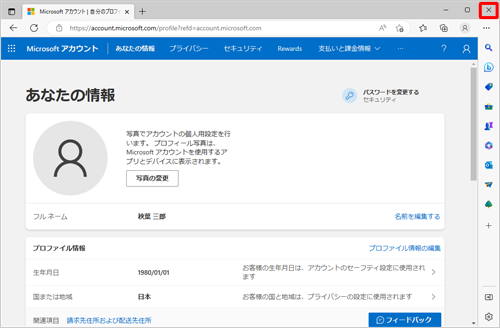 画面右上の「×」（閉じる）をクリックして画面を閉じます