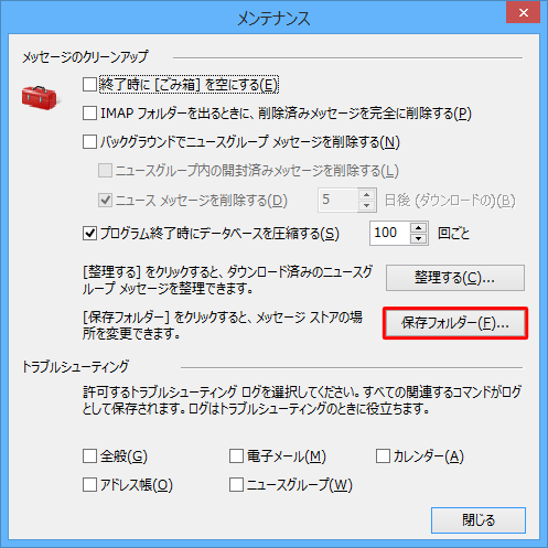 「メッセージのクリーンアップ」欄から、「保存フォルダー」をクリックします