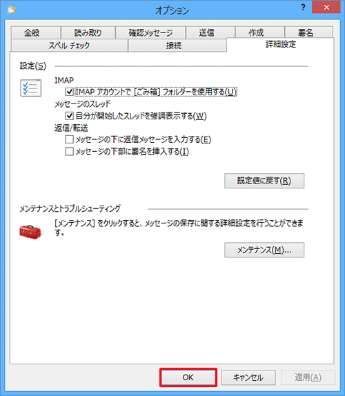 「オプション」画面に戻ったら、「OK」をクリックします