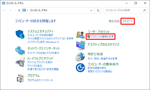 「表示方法」が「カテゴリ」になっていることを確認し、「アカウントの種類の変更」をクリックします