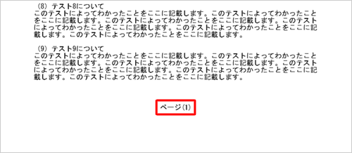 メモ帳の印刷時（一例）