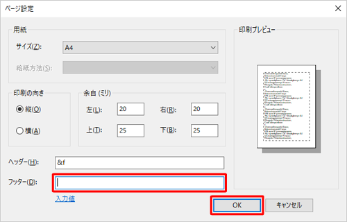 「フッター」ボックスに入力されている文字を消して空欄にし、「OK」をクリックします