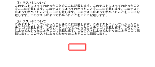 印刷後、ページの一番下の部分にページ番号が表示されていないことを確認してください