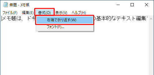 「書式」をクリックして、表示された一覧から「右端で折り返す」にチェックが付いていない場合はクリックします