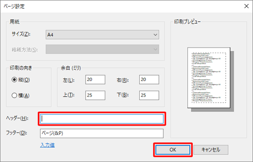 「ヘッダー」ボックスに入力されている文字を削除し、「OK」をクリックします