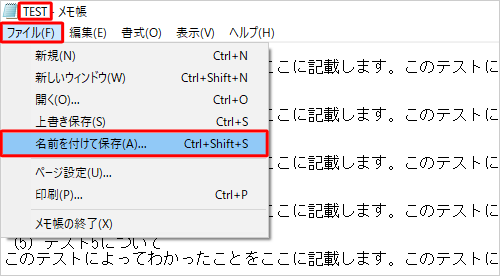 メモ帳を起動し、任意の文字を入力して、ファイル名を付けて保存します