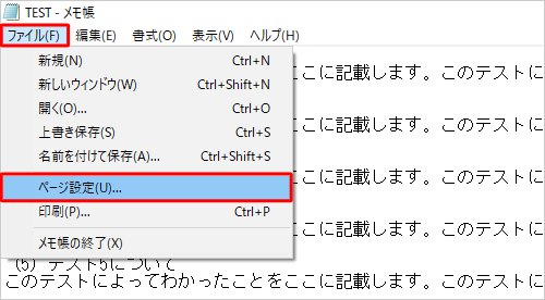 メニューバーから「ファイル」をクリックし、表示された一覧から「ページ設定」をクリックします