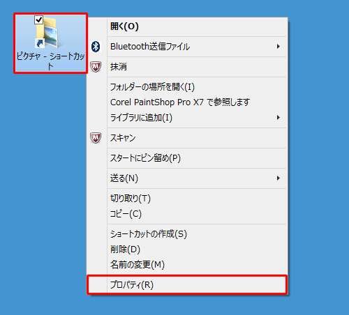 任意のショートカットアイコンを右クリックして、表示された一覧から「プロパティ」をクリックします