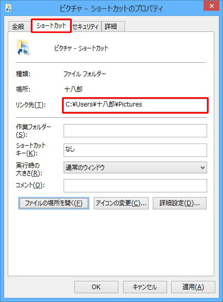 「ショートカット」タブをクリックし、「リンク先」欄に表示されている元ファイルの場所を確認します