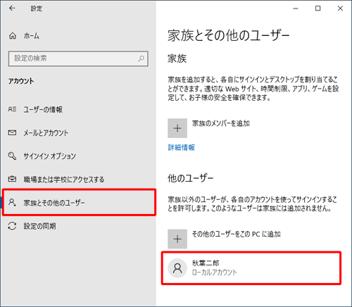 画面左側から「家族とその他のユーザー」をクリックし、「他のユーザー」欄から削除したいユーザーアカウントをクリックします