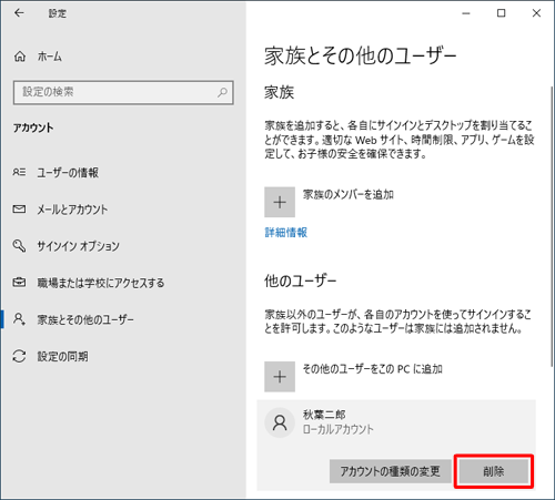表示されたメニューから「削除」をクリックします