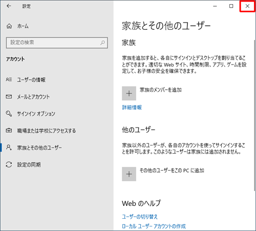 ユーザーアカウントが削除されたことを確認したら、右上の「閉じる」をクリックして画面を閉じます